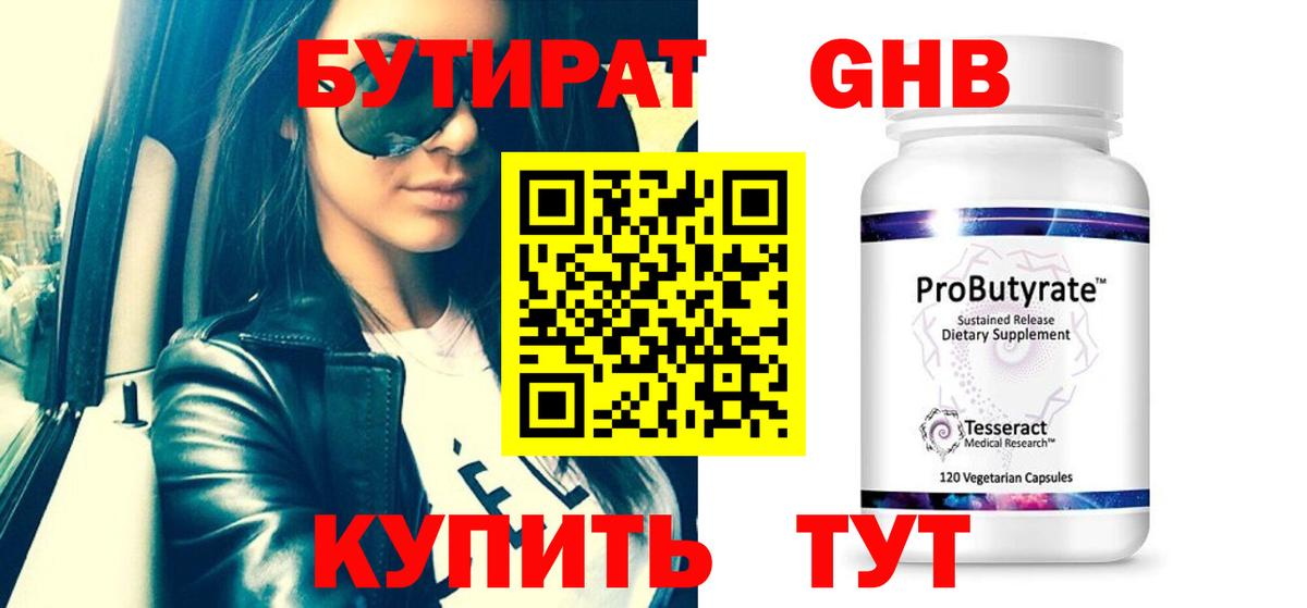 Кумертау  БУТИРАТ 1.4BDO  Вход с VPN 