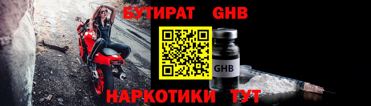 Бутират 1.4BDO Кумертау