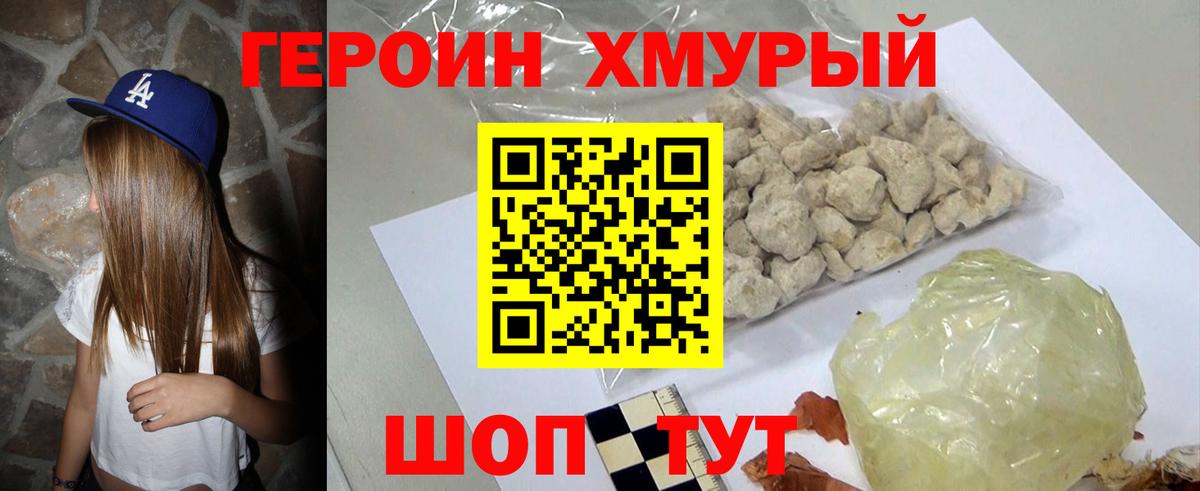 Героин VHQ Кумертау