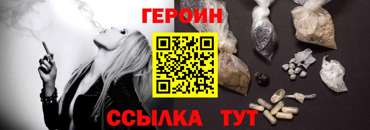 Героин хмурый  Вход с VPN  Героин  Кумертау 