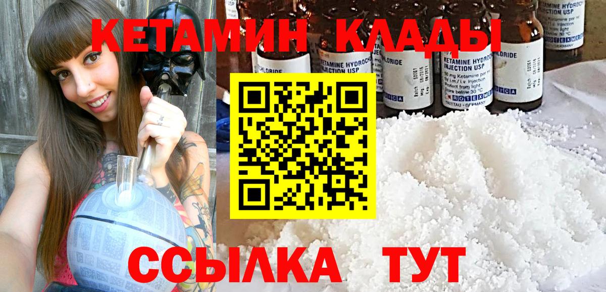 КЕТАМИН ketamine  Вход с VPN  блэк спрут маркетплейс  Кетамин VHQ  Кумертау 