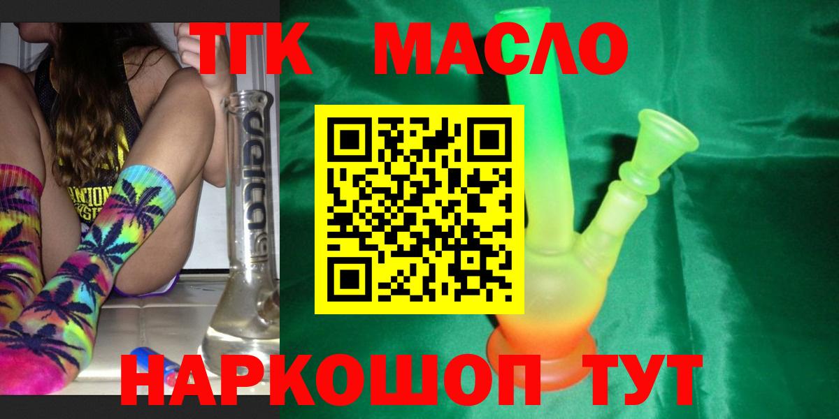 ТГК вейп  ТГК концентрат  Вход с VPN  Кумертау 